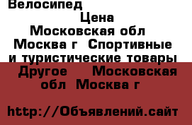 Велосипед Stels Miss 6000 V 26“ (2016 ) › Цена ­ 11 300 - Московская обл., Москва г. Спортивные и туристические товары » Другое   . Московская обл.,Москва г.